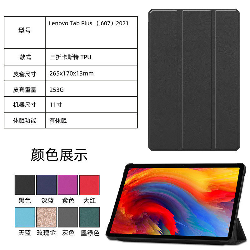 适用Lenovo联想TAB P11 Plus TB-607F皮套TPU软胶保护外壳2021款