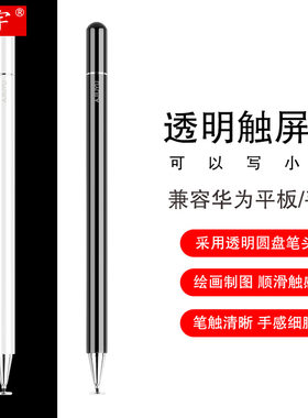 适用手写笔华为Mate30/40电容笔P40 Pro触控笔mate 30/20/Pro手机