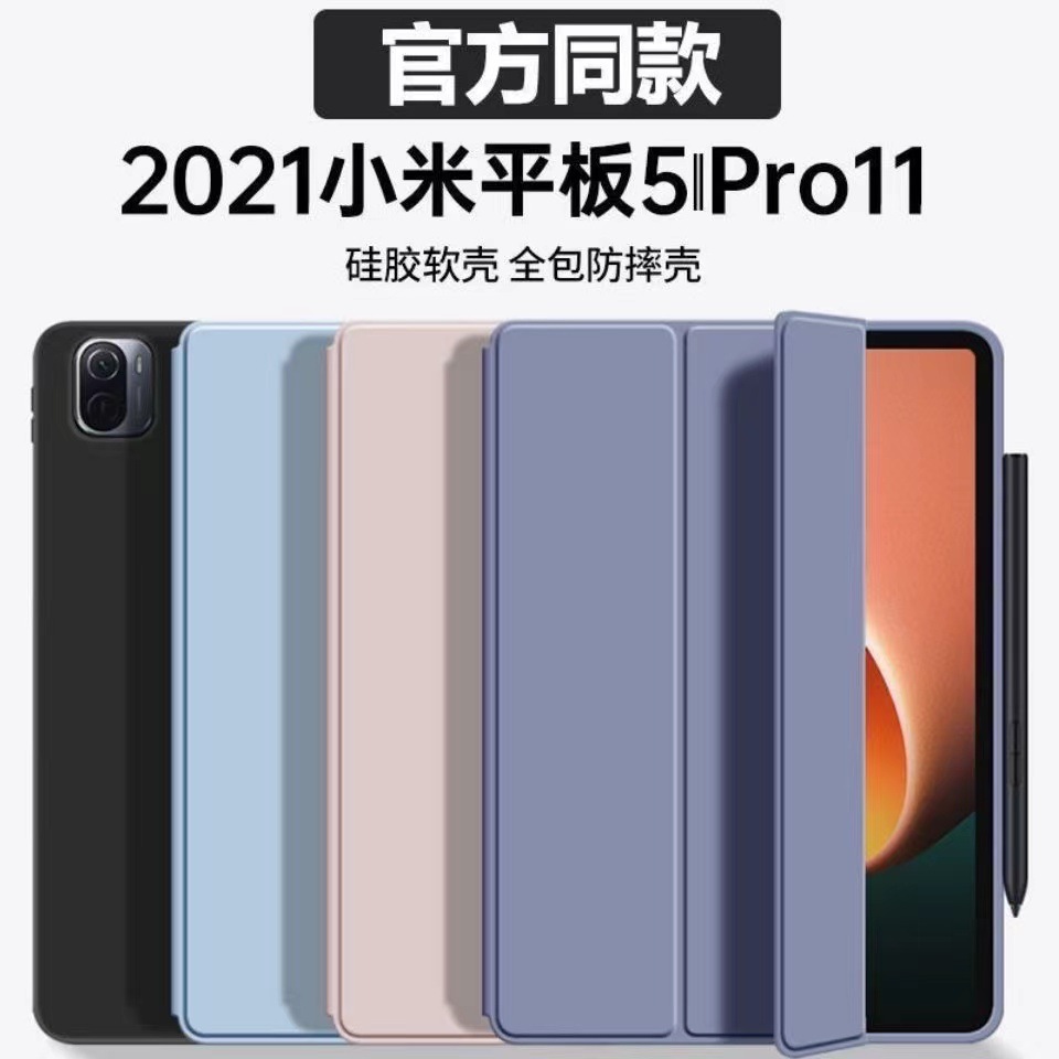 适用于小米平板5/5Pro11寸保护套红米10.6硅胶软壳Redmi6 pad全包