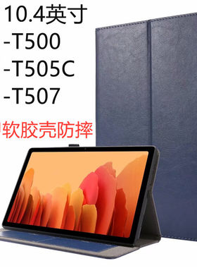 适用三星Galaxy Tab A7 10.4皮套SM-T500平板T505C保护软壳胶外套
