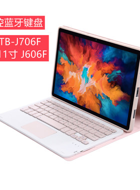 适用联想小新TB-J706F蓝牙键盘 Lenovo小新pad11寸 J606F触控键盘