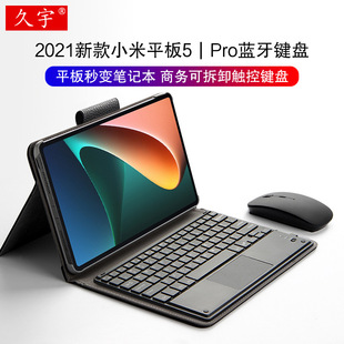 适用小米平板5蓝牙键盘保护套小米平板5 Pro无线键盘鼠标Mipad5平