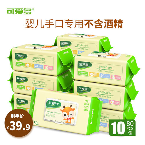 可爱多婴儿湿巾手口专用湿纸巾