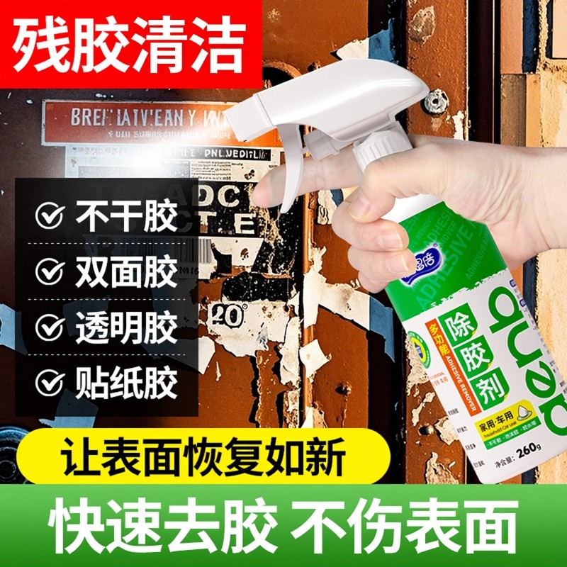 多功能除胶剂家用有效除胶喷雾去胶玻璃窗花不干胶汽车粘胶,洗护清洁剂/卫生巾/纸/香薰,除胶湿巾,淘宝优惠券,粉丝福利购,淘宝优惠卷