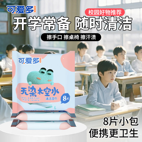 可爱多婴幼儿童便携小包湿巾厕纸