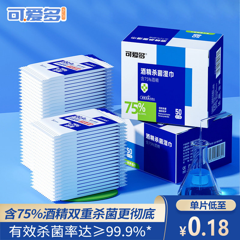 可爱多75%酒精消毒湿巾小包杀菌独立片随身便携装学生专用湿纸巾使用感如何?