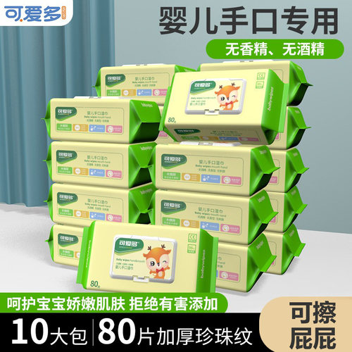 可爱多婴幼儿童湿巾新生宝宝厕纸