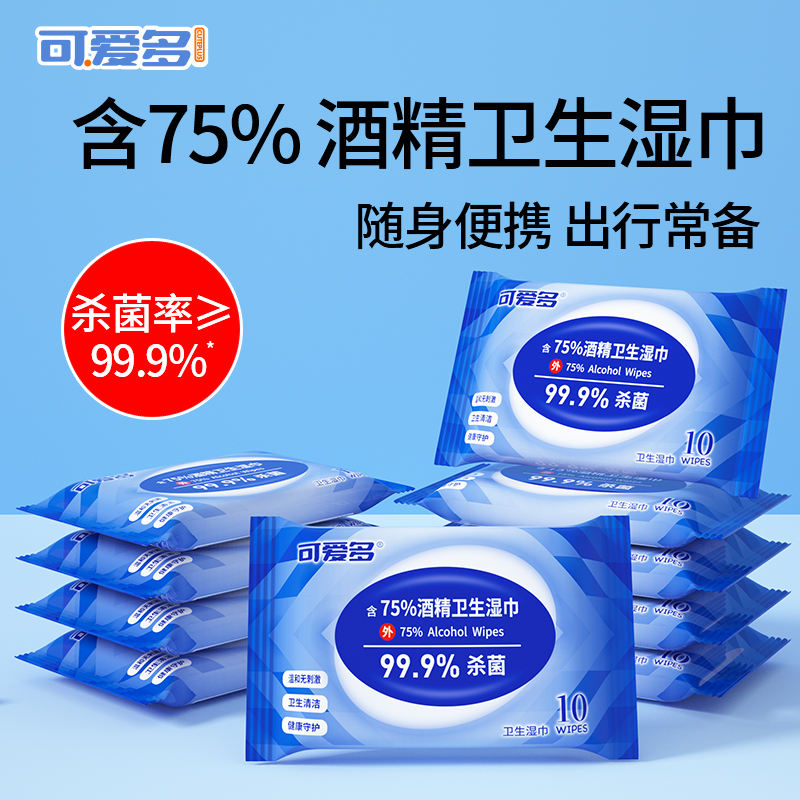 可爱多酒精湿巾消毒湿纸巾小包装