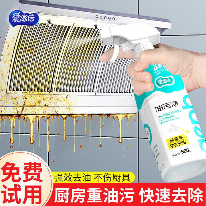 爱恩倍油污净厨房油烟机强力清洁剂去重油清洗剂泡沫型除垢神器