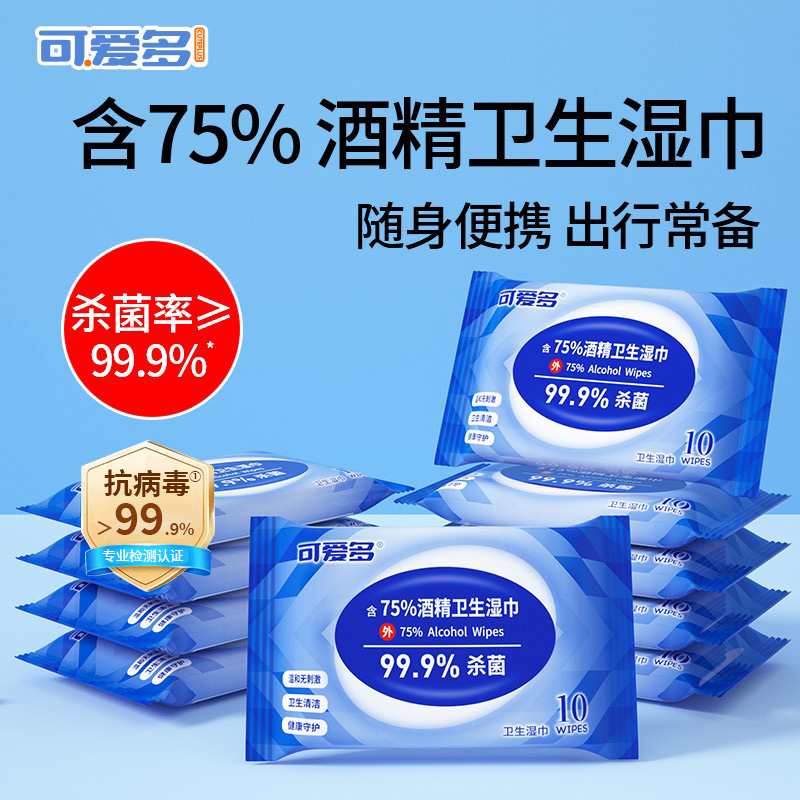 可爱多酒精湿巾消毒湿纸巾小包装