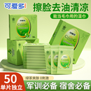 可爱多清洁湿巾擦免洗脸擦汗去油洁面湿纸巾学生专用绿茶单片独立