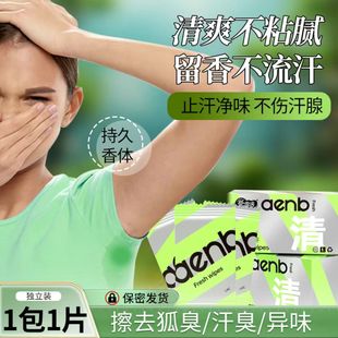 女士腋下去味止汗露走珠净味湿巾男除汗臭去腋臭狐臭运动健身干爽