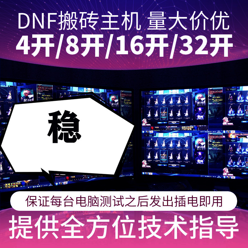 dnf地下城搬砖电脑主机游戏工作室搭建多开魔兽上门安装包技术稳 DIY电脑 DIY兼容机 原图主图