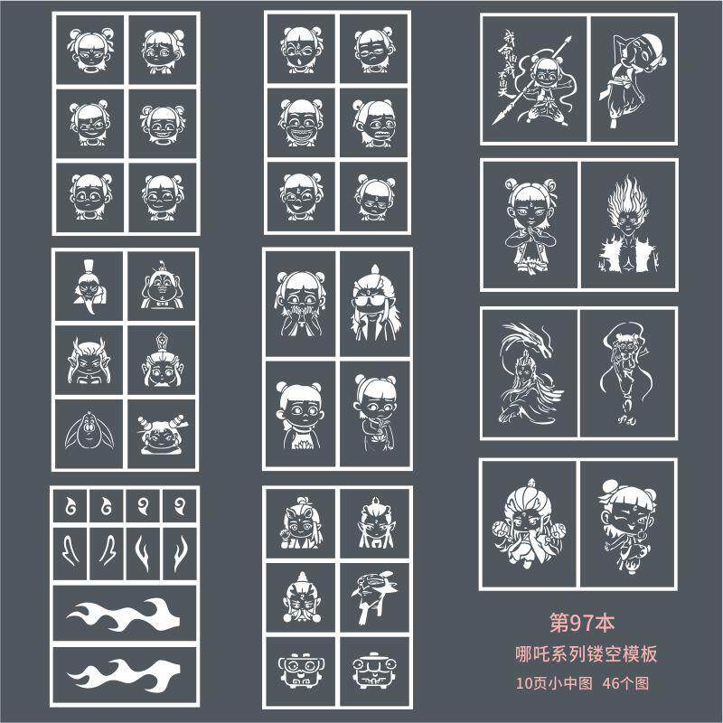 新哪吒喷绘纹身镂空模板敖丙Q版