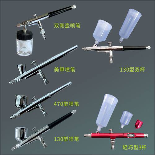 喷笔喷枪上色喷绘喷涂工具