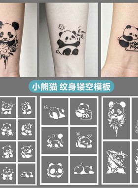小熊猫纹身镂空模板可爱动物图案