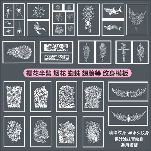 烟花樱花半臂翅膀纹身镂空模版