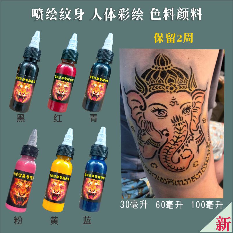 喷绘纹身色料人体彩绘颜料暂时性仿真多色防水逼真不反光保留2周