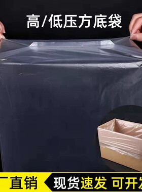 特大号四方袋方底塑料袋现货纸箱内膜袋防潮大袋子四角茶叶打包袋