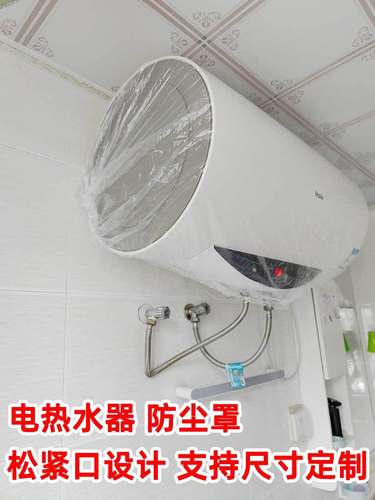 一次性电热水器防尘罩防水套透明