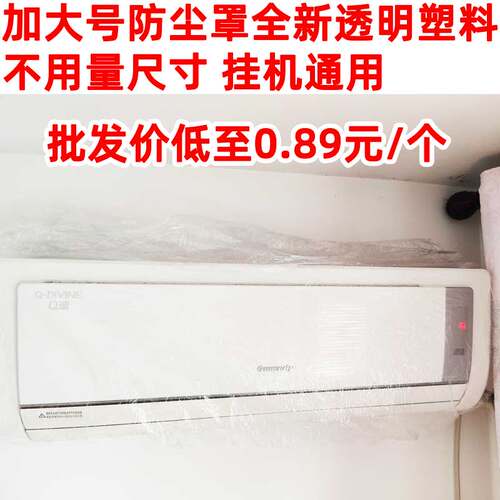 宁做我空调防尘罩松紧口保护套大