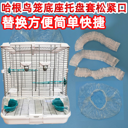 哈根哈利鸟笼底座松紧薄膜套袋