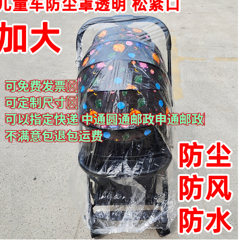 婴儿车防尘罩推车防潮儿童推车保护套透明塑料遮灰收纳袋防水