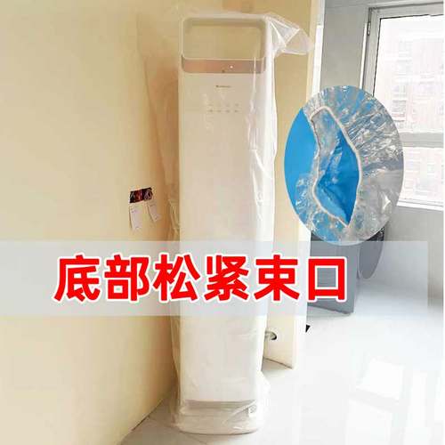 空调柜机圆形立式松紧口防尘罩