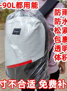 加大一次性背包防雨罩双肩包户外登山包书包防水罩套防尘罩20-90L