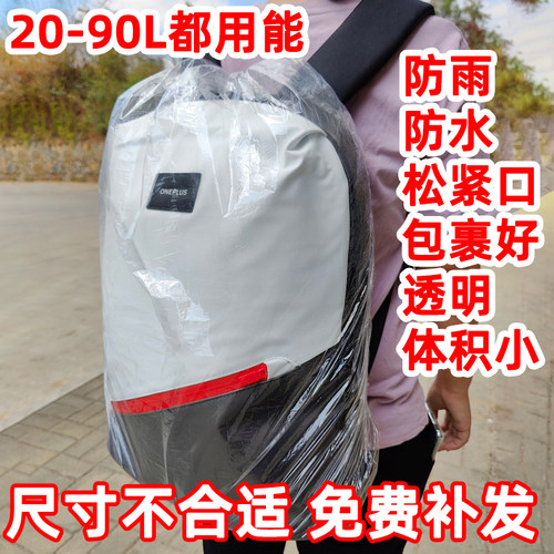 背包防雨罩防水套加大透明防尘罩