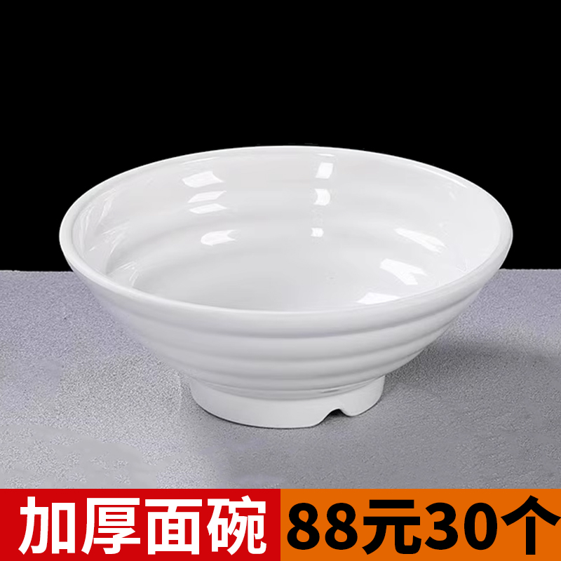 加厚白色密胺碗拉面碗商用米线馄饨碗面馆专用大碗牛肉汤粉面条碗