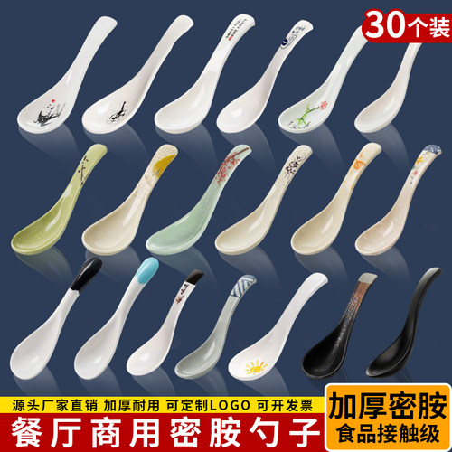 30个密胺勺子商用餐饮塑料汤勺长柄勺子调羹汤匙钩勺汤羹仿瓷餐具