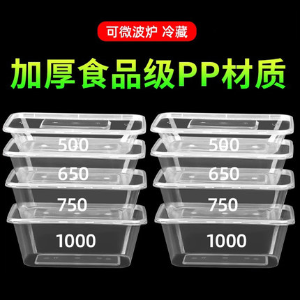 一次性打包盒商用长方形饭盒加厚食品级快餐透明塑料碗餐盒外卖盒