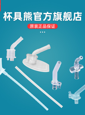 杯具熊儿童保温杯配件复古口袋款学饮直饮防呛硅胶原装吸嘴吸管