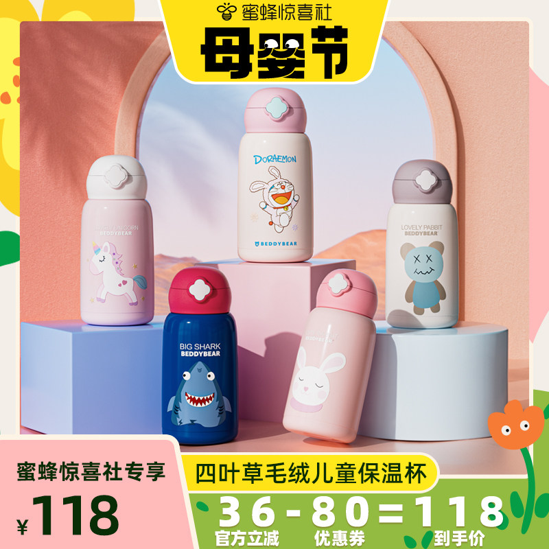 【蜜蜂双11母婴节】杯具熊毛绒系列儿童保温杯使用感如何?