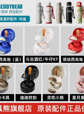 【锐气配件】杯具熊锐气双饮保温杯西高地原装杯盖配件手提绳