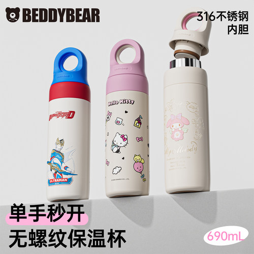 BEDDYBEAR无螺纹不锈钢保冷杯