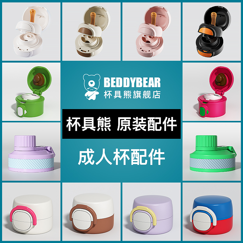 杯具熊成人原装正品配件运动盖子