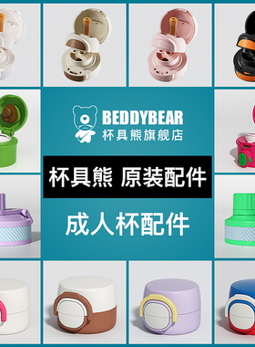杯具熊成人保温杯原装正品配件双饮运动杯弹跳杯玩潮吸管杯盖子