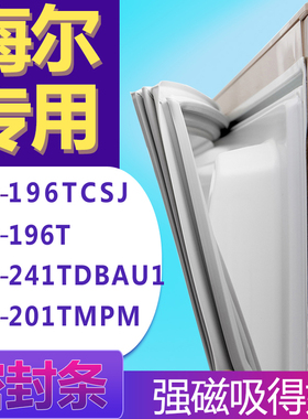适用海尔BCD-196TCSJ 196T 241TDBAU1 201TMPM冰箱门密封条胶条圈