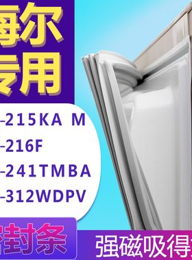 适用海尔BCD-215KA M 216F 241TMBA 312WDPV冰箱门密封条胶条圈