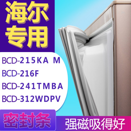 适用海尔BCD-215KA M 216F 241TMBA 312WDPV冰箱门密封条胶条圈