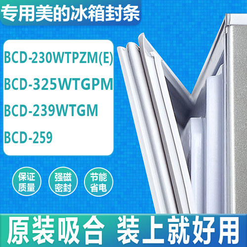 适用美的冰箱门密封条胶条