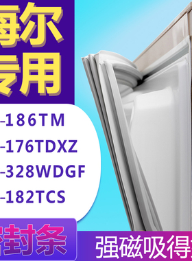 适用海尔BCD-186TM 176TDXZ 328WDGF 182TCS冰箱门密封条胶条圈