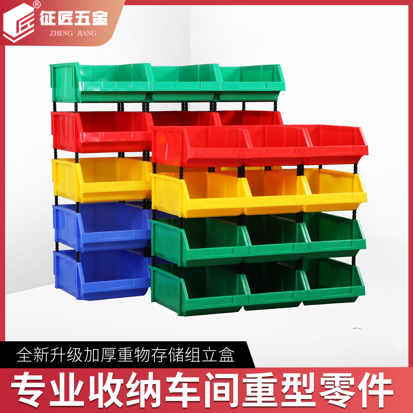 征东工具塑料仓库物料螺丝元器件
