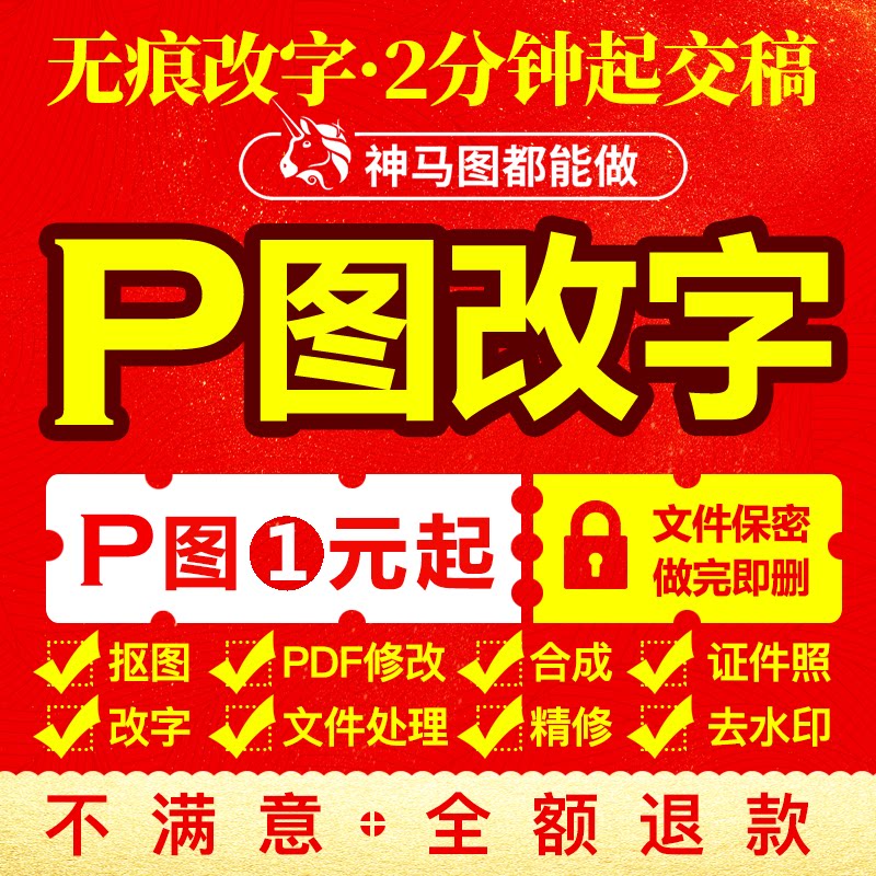 p图片处理专业ps在线无痕修改数字抠图做图照片制作pdf文件去水印