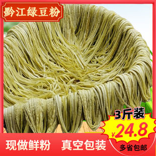黔江绿豆粉 重庆特产米粉锅巴粉彭水米粉酉阳特产手工粉细粉3斤装