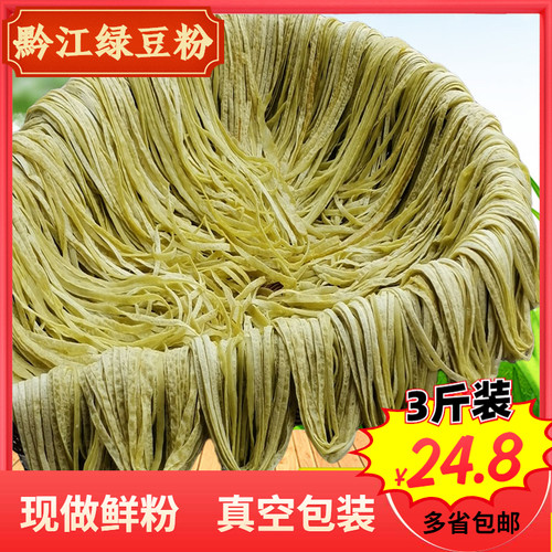 黔江绿豆粉重庆特产米粉