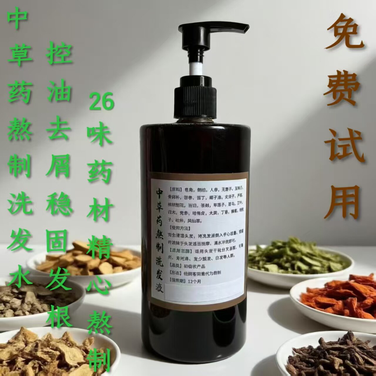 手工熬制纯植物洗发露人参何首乌洗发水温和清爽稳固发根滋养头皮