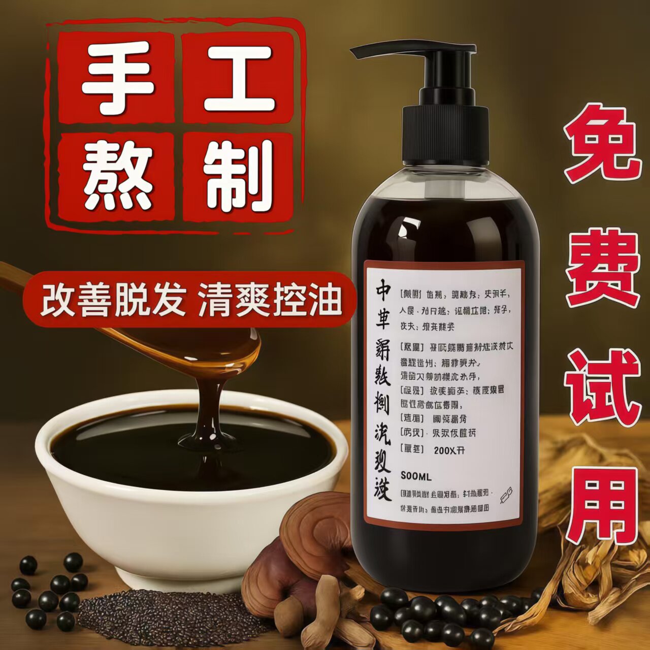 手工中草药植物洗发水皂角侧柏首乌人参泡沫丰富保湿柔顺清爽控油